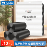 五月花背心垃圾袋共90只50*70CM点断式车载家用厨房厕所黑色垃圾袋