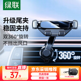 绿联车载手机支架不挡出风口汽车手机架导航车用固定器升级挂钩夹