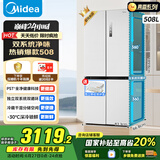 美的（Midea）508升十字四开门一级能效双系统双循环除菌净味国家补贴20%家用冰箱大容量BCD-508WSPZM(E)海贝白
