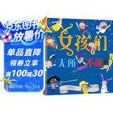 女孩们无所不能 3-6岁（启发出品）