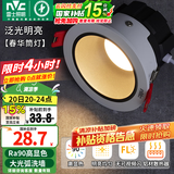 雷士（NVC）筒灯LED防眩筒射灯嵌入式天花灯家用客厅泛光过道灯玄关灯服装店 【大光弧洗墙】灰环-春华5W三色