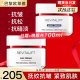 欧莱雅（L'OREAL）日霜复颜视黄醇抗皱紧致女士面霜保湿乳补水液护肤品晚霜组合套装 (新款)晚霜50ml+日霜50ml