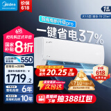 美的（Midea）酷省电pro 空调挂机 大1.5匹新一级能效全直流变频节能省电低噪音防直吹 以旧换新 国家补贴20%8折 大1.5匹 一级能效 酷省电pro