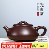 古悦堂 宜兴紫砂壶纯全手工名家紫泥球孔刻绘石瓢壶茶壶茶具套装 光素款-单壶 240ml