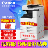 佳能（Canon）iR 2224N 2224L 2425 2925黑白激光打印机办公大型商用公司复印机a3a4打印复印扫描机一体机复合机 彩色C3322L【双面(打印复印扫描)+双纸盒】