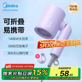 美的（Midea）五千万负离子护发电吹风 可折叠吹风机 宿舍吹风筒FZ110紫 1400W 家电国家补贴 节日/生日礼物推荐