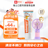 ELMEX艾美适宝宝儿童牙膏0-6岁奥拉氟防蛀固齿含氟牙膏【赠小风扇】