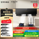 方太02-JCD10TA家用侧吸抽油烟机24巡航风量 直流变频 智能巡航 小尺寸 国家补贴20%（可搭配燃气灶）