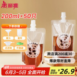 美丽雅 中药分装袋200ml*50只 食品级可加热一次性液体包装密封储存袋