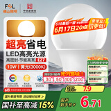FSL佛山照明LED灯泡10W大功率节能球泡E27炫银黄光3000K