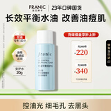 法兰琳卡洋甘菊控油平衡安护水 敏肌补水保湿护肤品爽肤水20g便携装出行