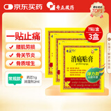 奇正藏药 消痛贴膏(弹力胶布款)7贴 3盒 肩周炎 颈椎贴 藏药膏