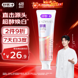 舒客肖战同款美白酵素牙膏 美白牙齿去黄去渍清新口气 120g 白桃香型