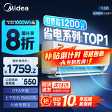 美的（Midea）空调挂机酷省电新一级能效变频冷暖家用卧室壁挂式防直吹四代自清洁以旧换新家电国家政府补贴20% 大1.5匹 一级能效 【酷省电】