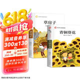 青铜葵花草房子 全2册曹文轩小说阅读与鉴赏系列 儿童文学青少年版中小学生四五六年级课外阅读书籍 课外阅读 暑期阅读 课外书