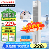康佳（KONKA）空调扇家用制冷风扇落地冷风机单冷加湿电风扇立式水冷塔扇大风力无叶塔扇移动小空调KTAS-1004-P