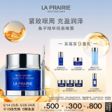 莱珀妮（La Prairie）鱼子精华琼贵眼霜20ml护肤品礼盒保湿紧致提升抗皱520情人节礼物