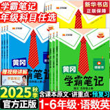 【新华书店】2025版黄冈学霸笔记一二三四五六年级上册下册语文数学英语全套教材预习部编课本第人教版黄岗随堂笔记小学课堂笔记 语文 人教版 四年级下册