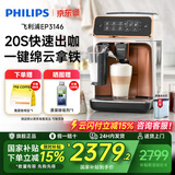 飞利浦【PHILIPS】（国家补贴）EP3146云朵3系意式咖啡机 家用办公室浓缩萃取全自动研磨一体机打奶泡 【白色】EP3146/92