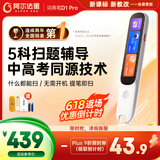 阿尔法蛋词典笔D1Pro 国家补贴英语点读笔小学初中高中同步全科 翻译笔电子词典学习笔便携式学习机
