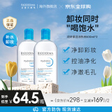 贝德玛（BIODERMA）卸妆水蓝水润妍保湿洁肤液500ml*2干燥温和补水母亲节礼物送妈妈