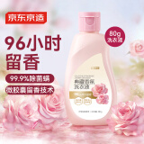 京东京造典藏香氛洗衣液 80g迷你装持久留香 99.9%除菌除螨香氛洗衣精华