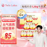 Twin Lotus双莲2.8%即食燕窝木糖醇45ml*6瓶/盒 送礼孕妇补品营养滋补品