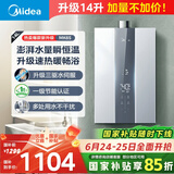 美的（Midea）14升燃气热水器天然气优于13升【国补立减15%】 三驱瞬调水伺服恒温MK6升级款 JSQ27-MK6S