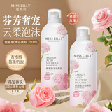 Miss Lilly蜜斯莉氨基酸沐浴慕斯秘境玫瑰香氛泡泡奶油沐浴露留香液乳