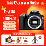 佳能200d二代 单反相机入门级  vlog踏青便携家用迷你单反数码照相机 200D II黑拆单机身【不含镜头无法拍照】 套餐二【免费升级套餐三~免费升级不加价】