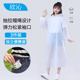 欣沁一次性雨衣便携式卡片雨衣长款套头防暴雨成人款外穿雨披 3件装