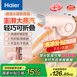 海尔（Haier）蒸汽挂烫机熨斗家用便携手持式电熨斗熨衣机熨衣服熨衣刷 可折叠 除菌除螨 除皱HY-GW1201F