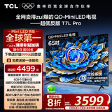 TCL电视 65T7L Pro 65英寸 QD-Mini LED 蝶翼星曜屏 万象分区 绚彩XDR2200nits 超薄 国家补贴20% T7K