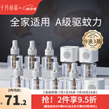 十月结晶婴儿蚊香液无味儿童孕妇宝宝防蚊驱蚊液电蚊香电加热器家庭专用 【定时12件】蚊香液*9+驱蚊器*3