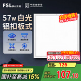 FSL佛山照明LED集成吊顶平板灯铝扣面板灯600*600白光办公室商用57W