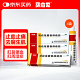 马应龙麝香痔疮膏 20g*4盒 清热燥湿 活血消肿  大便出血 疼痛 肛周湿疹 