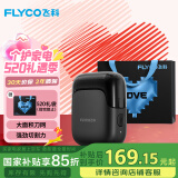 飞科（FLYCO）剃须刀电动刮胡刀往复式便携款3刀头贴肤刀网全身水洗520礼物FS685-天际黑【聂远同款】国家补贴