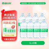 鼎湖山泉饮用天然水 5L*8桶  桶装家庭健康饮用水 泡茶清甜