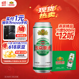 燕京啤酒 精品11度清爽拉格啤酒500ml*12听  整箱装 父亲节送礼