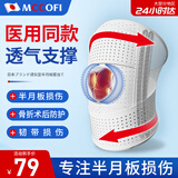 Mccofi日本护膝运动半月板损伤防护医用滑膜炎膝盖积液保暖关节固定支具