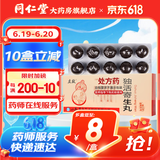 [立效] 独活寄生丸 9g*10丸/盒 1盒装