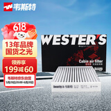 韦斯特活性炭空调滤清器空调格MK2172(适配21款经典轩逸/日产启辰D60)