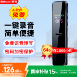 新科（Shinco）录音笔A02 64G大容量专业录音器高清降噪 超长录音 商务办公会议培训学习录音设备 黑色
