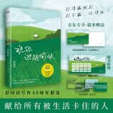 祝你逃跑愉快  舒国治 京东专享印签和寄语明信片 打得过就打 打不过就快逃  送给正在被生活困住的你