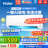 海尔（Haier）空调挂机大1.5匹【国家补贴20%】一级能效自清洁家用室内挂壁式冷暖两用节能省电空调 以旧换新 1.5匹 一级能效 新品 净省电35E1