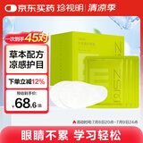 珍视明叶黄素护眼贴少年型45对 青少年学生儿童通用眼部冷敷眼膜贴