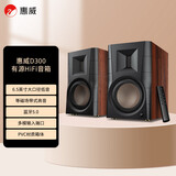 惠威（HiVi） D300 2.0声道有源HIFI音响多媒体无线蓝牙5.0书架箱电脑电视家用桌面音箱