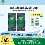 星巴克（Starbucks）精品烘焙咖啡豆 阿拉比卡豆 意式浓缩2袋*200g深烘黑咖啡