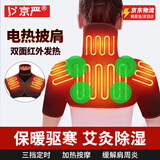 京严肩颈热敷电热护肩膀保暖睡觉披肩颈椎热敷理疗按摩肩周炎护肩护具 【热敷】5V充电款【双肩+颈部发热】 L码（肩宽44-50）