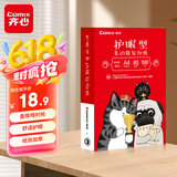 齐心吾皇猫护眼纸 A4打印纸 80g 学生作业草稿纸 双面打印纸 500张一包复印纸WH6884-1【护眼款】